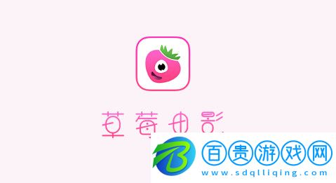 草莓電影安卓最新版-草莓電影App高清免費(fèi)版下載v1.0.2