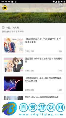 次元殿A(yù)pp輕量版