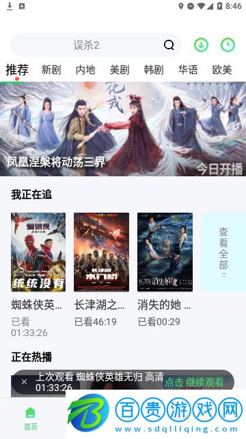 瓜子劇場App免費(fèi)版