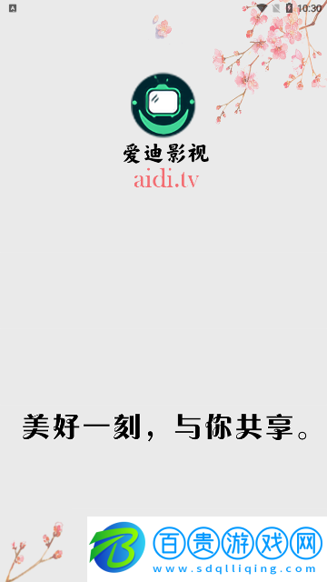 愛迪影視TV高清免費(fèi)版