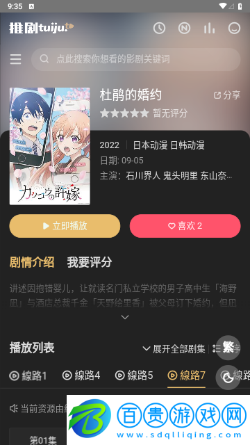 推劇2023最新版