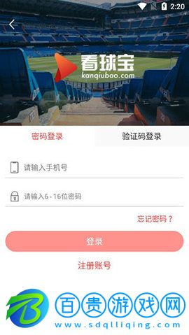 看球?qū)欰pp官方版