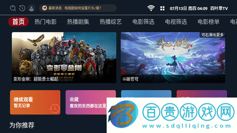 四葉草TV電視盒子版-四葉草TV免費(fèi)版下載v2.1.230613
