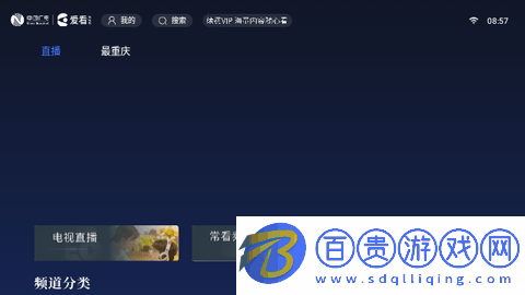 愛(ài)看云電視TV版