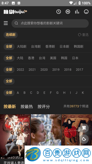 推劇App官方版