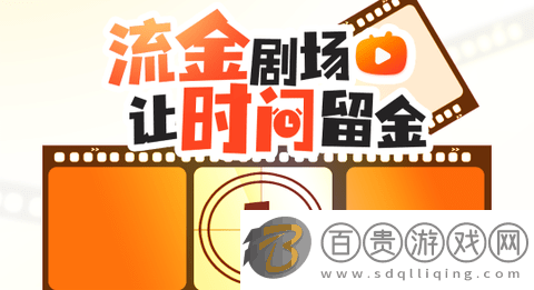 流金劇場(chǎng)去廣告版