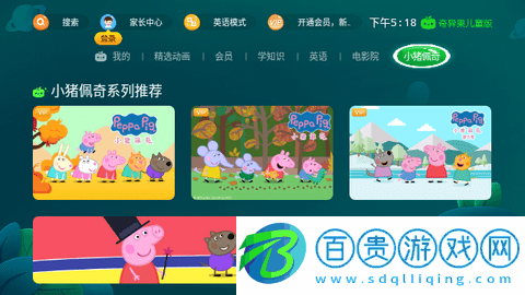 奇異果兒童版會(huì)員解鎖版