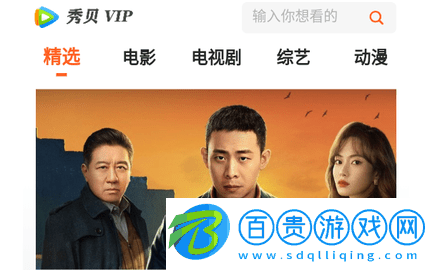 秀貝追劇vip官方版下載-秀貝追劇vip2023最新版下載v1.0.0