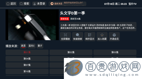 寶片TV電視版