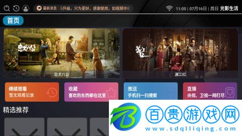 光影生活TV高清藍(lán)光版