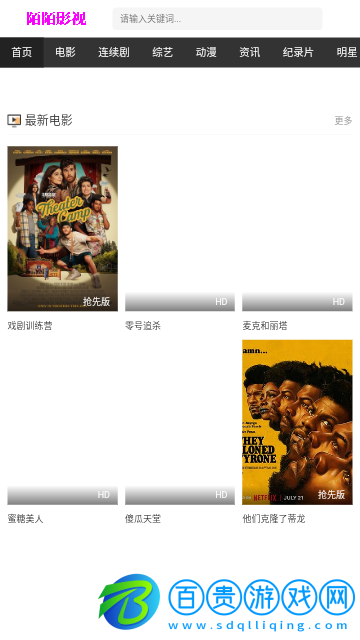 陌陌影視高清免費版