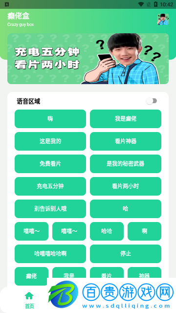 癲佬盒官方版