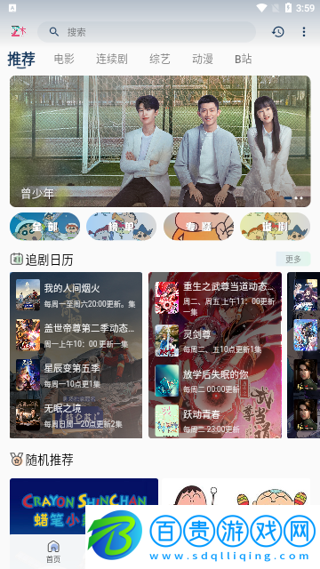 折木影視無(wú)限制版