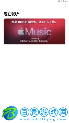 Apple Music免費(fèi)版(蘋(píng)果音樂(lè))