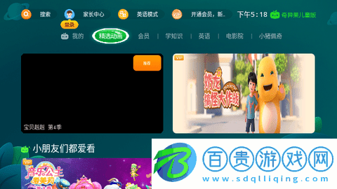 奇異果兒童版TV版-奇異果兒童版會(huì)員解鎖版下載v5.1.1.312424