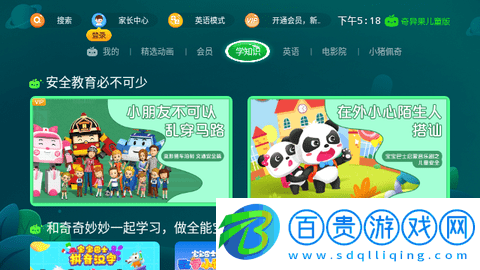 奇異果兒童版會(huì)員解鎖版