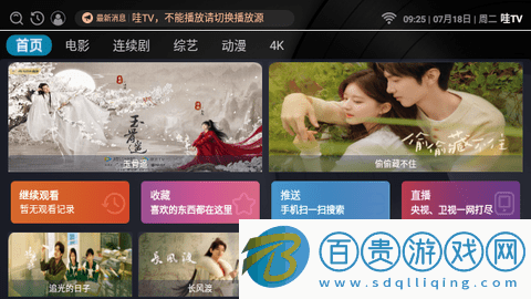 哇TV官方版-哇TV免費(fèi)高清版下載v3.0.0