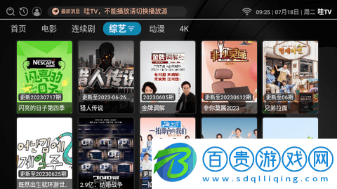 哇TV免費(fèi)高清版