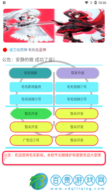 毛毛影視高清免費版