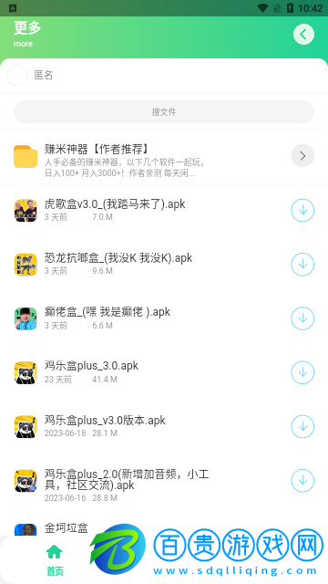 癲佬盒官方版