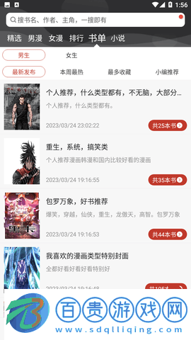 N漫文漫畫官方版