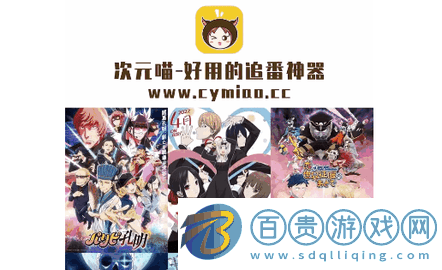 新次元喵無(wú)廣告版-新次元喵2023最新版下載v1.0.0.1
