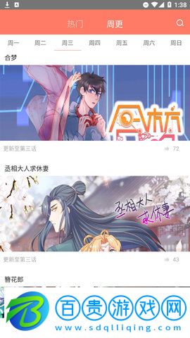 神漫堂輕量版