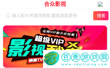 合眾影視無廣告版下載-合眾影視永久會員版下載v2.0.9