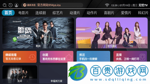 無憂TV官方版