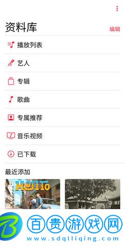 Apple Music免費(fèi)版(蘋(píng)果音樂(lè))