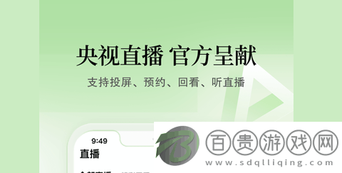 CCTV手機(jī)電視app央視直播下載-CCTV手機(jī)電視app免費(fèi)高清版下載v3.8.5