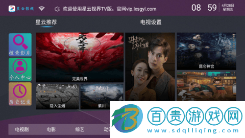 星云視界tv2023最新版-星云視界tv電視版下載v6.1.1