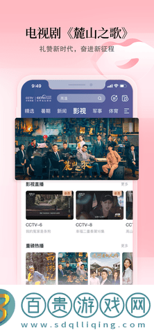 CCTV手機(jī)電視app免費(fèi)高清版