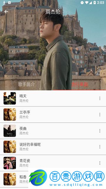 蛋播音樂(lè)App安卓版