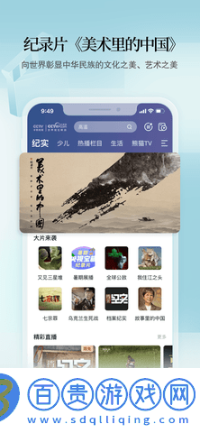 CCTV手機(jī)電視app免費(fèi)高清版