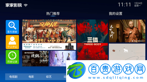 家家影院TV內(nèi)置源版-家家影院TV免授權(quán)版下載v1.7