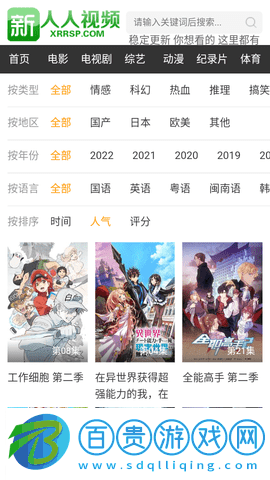 新人人視頻2023最新版