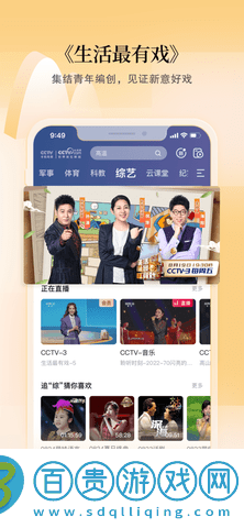 CCTV手機(jī)電視app免費(fèi)高清版