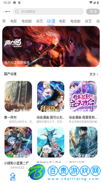 美益達(dá)影視2023最新版