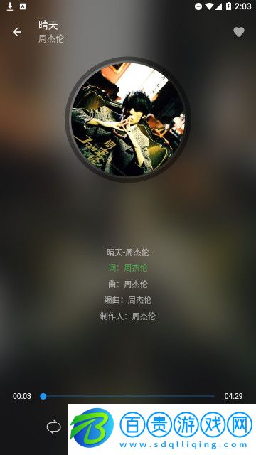 蛋播音樂(lè)App安卓版