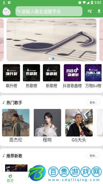 蛋播音樂(lè)App安卓版
