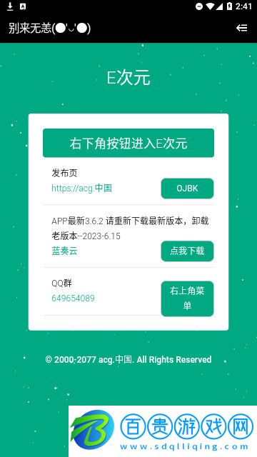 E次元永久vip版