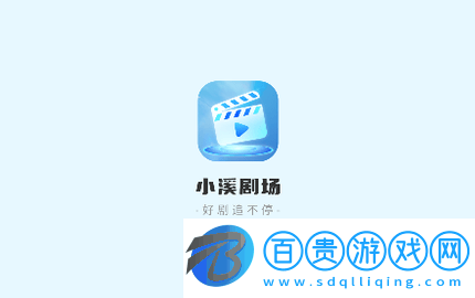 小溪?jiǎng)鰺o廣告版-小溪?jiǎng)?023最新版下載v2.0.0