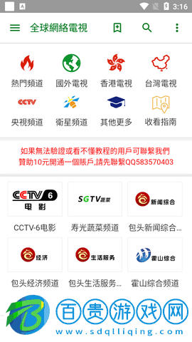 全球電視2023最新版