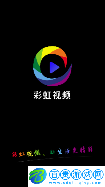 彩虹視頻高清免費版