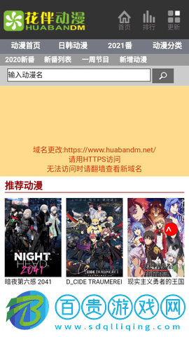 花伴動(dòng)漫2023最新版