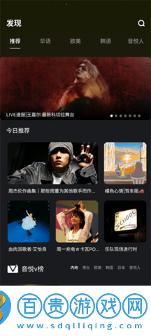 音悅臺軟件