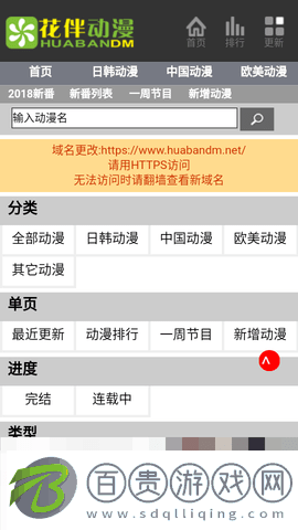 花伴動(dòng)漫2023最新版