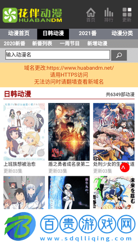 花伴動(dòng)漫2023最新版