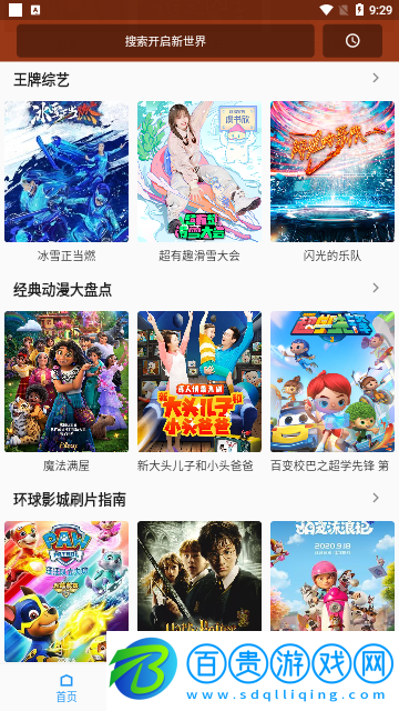 追劇瘋高清免費版
